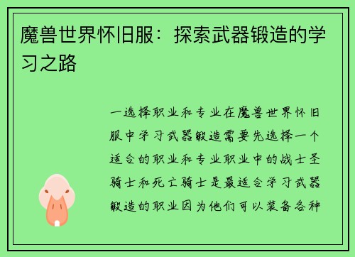 魔兽世界怀旧服：探索武器锻造的学习之路